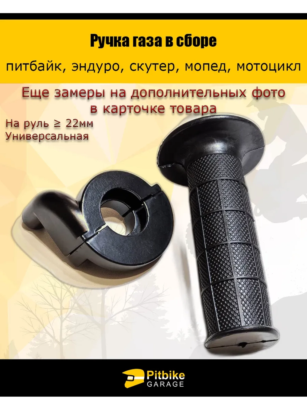 P+t B+ Kt Rt Et Ручка газа для мотоцикла универсальная