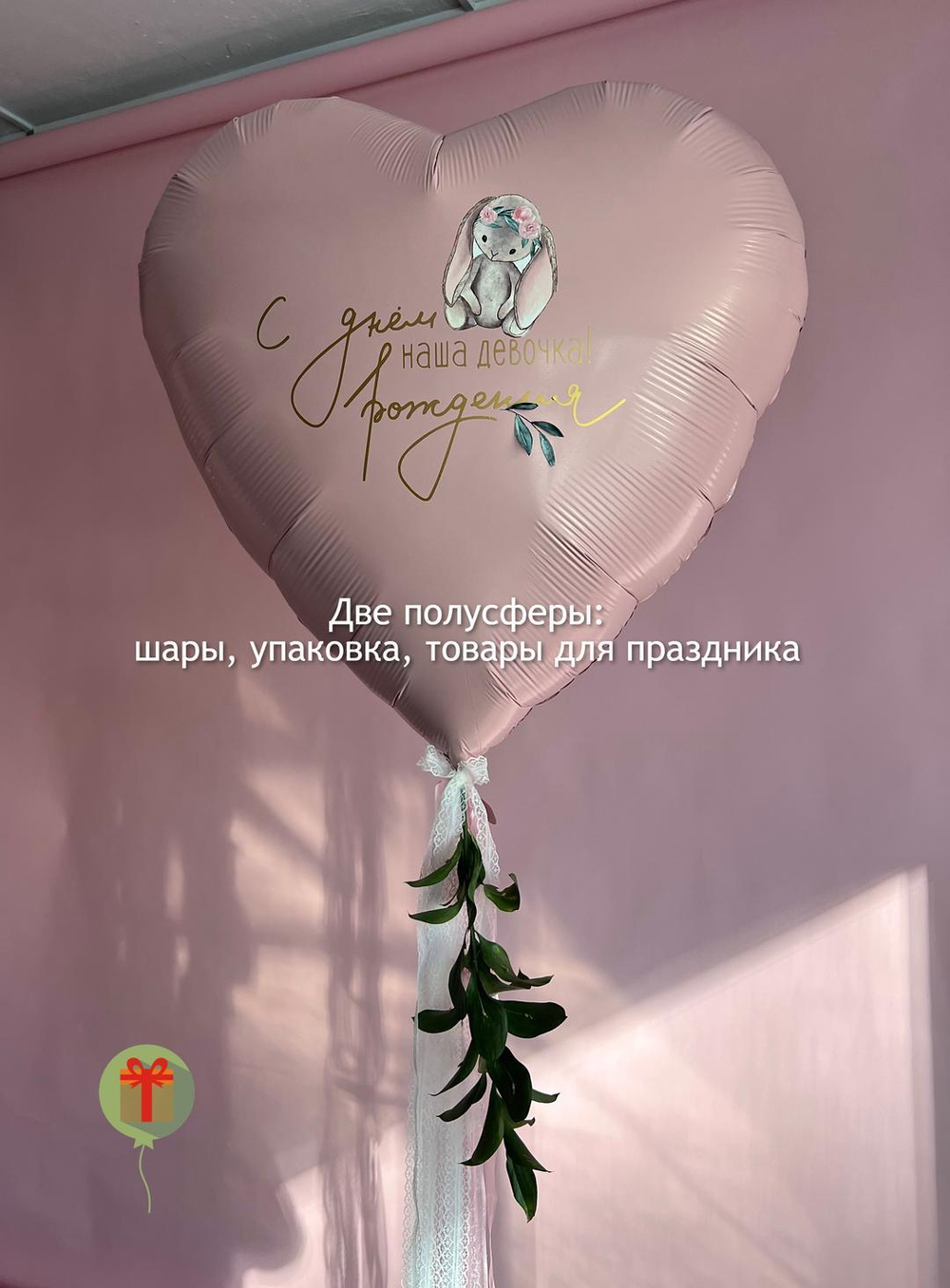 Фольгированное сердце с живой веткой