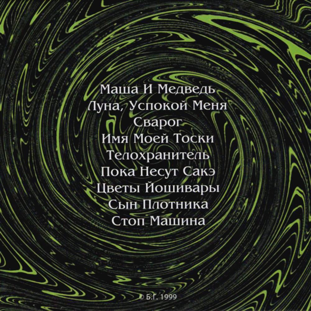 Аквариум / Пси (CD)