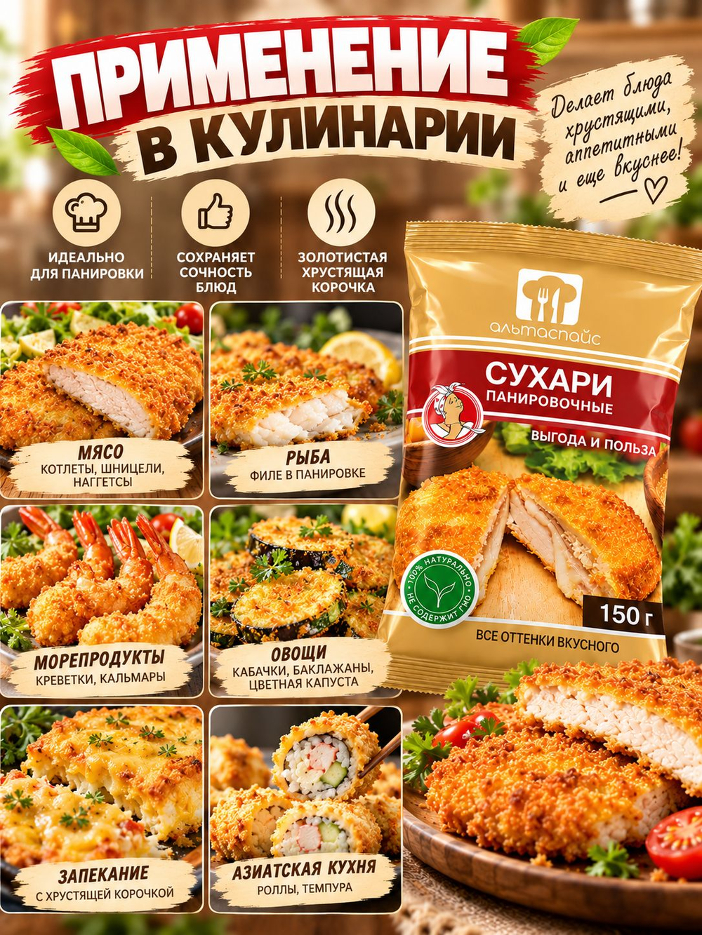 Сухари панировочные 150 г * 3 шт