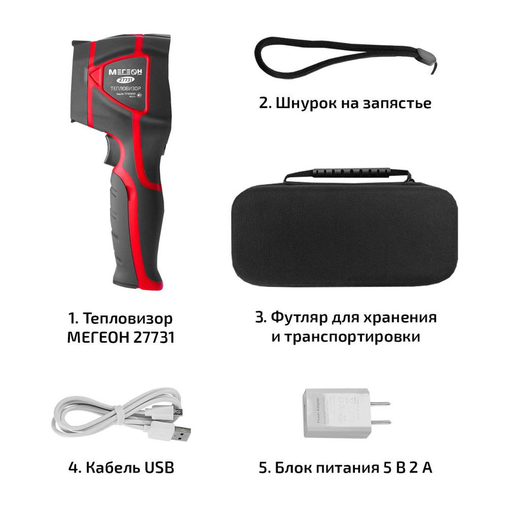 Тепловизор МЕГЕОН 27731