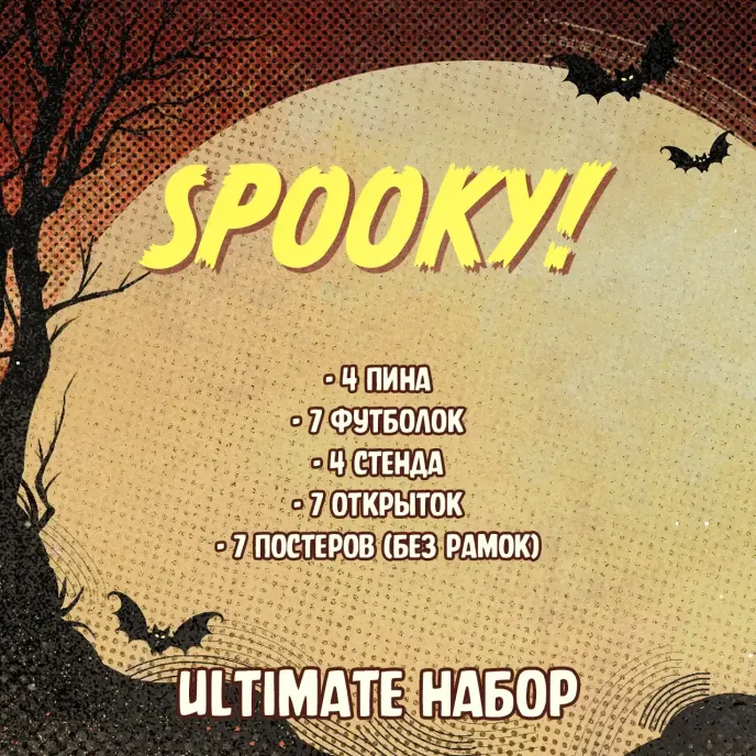 Spooky! Краудфандинг