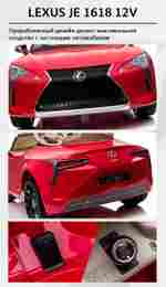 Детский электромобиль "Lexus LC500" JE1618 12V,черный