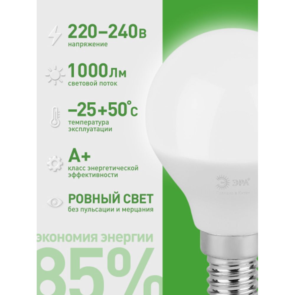 Лампа светодиодная ЭРА GREEN LINE LED P45-10W-840-E14 GL 10Вт шар яркий белый свет E14 | Лампы cветодиодные Шар (G/P)