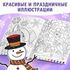 Раскраска по номерам «Зимняя», арт. 04059 - купить оптом в Москве