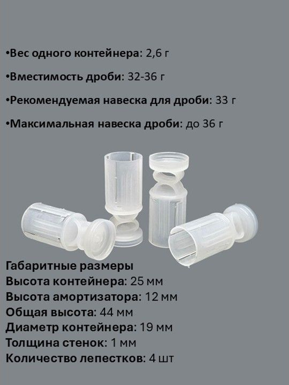 Пыж-контейнер "Барс" 12 калибра для МЕТАЛЛИЧЕСКОЙ гильзы (32 - 36 г) уп. 100 шт