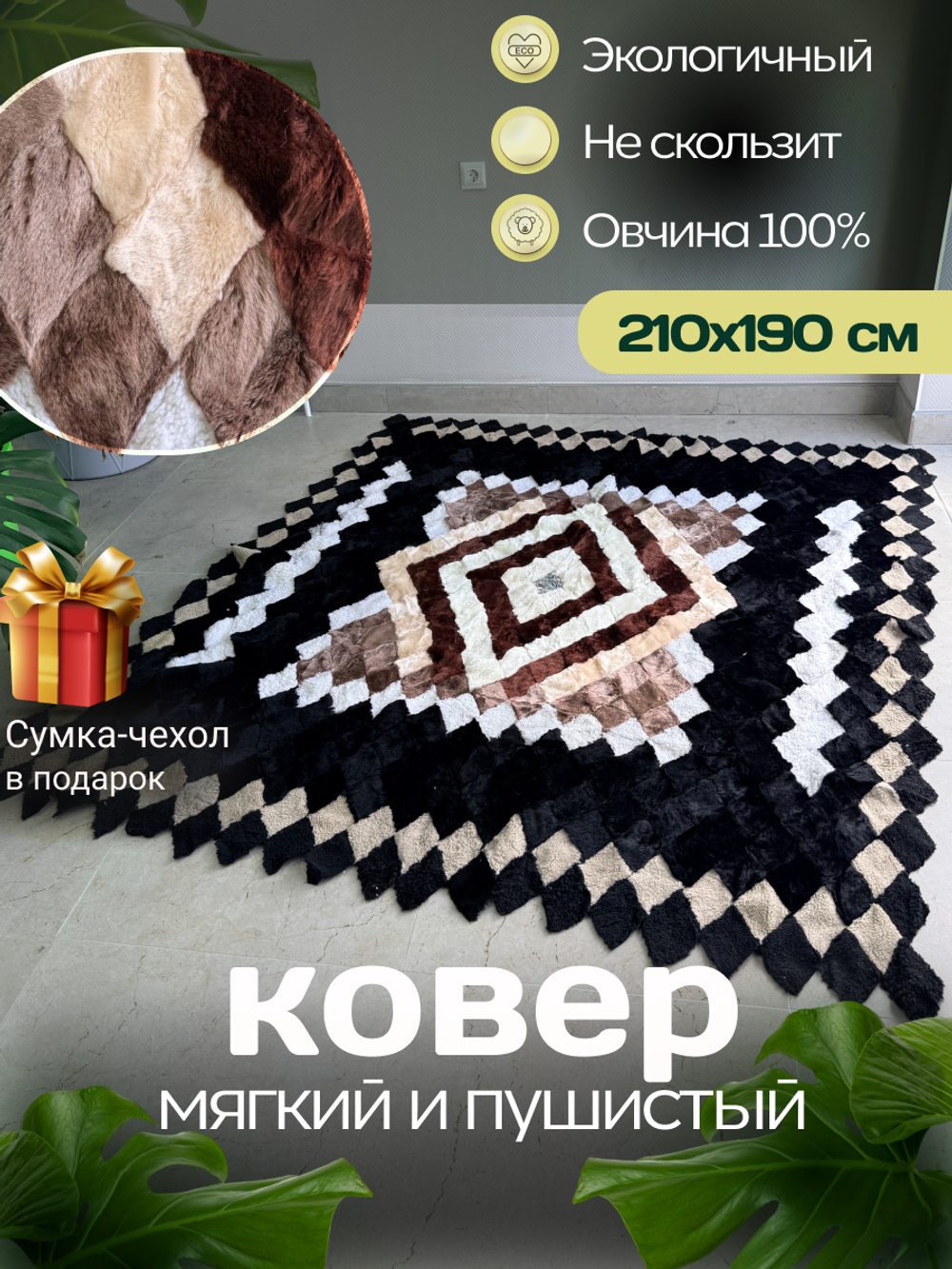 Покрывало меховое ковер из шкуры овчины