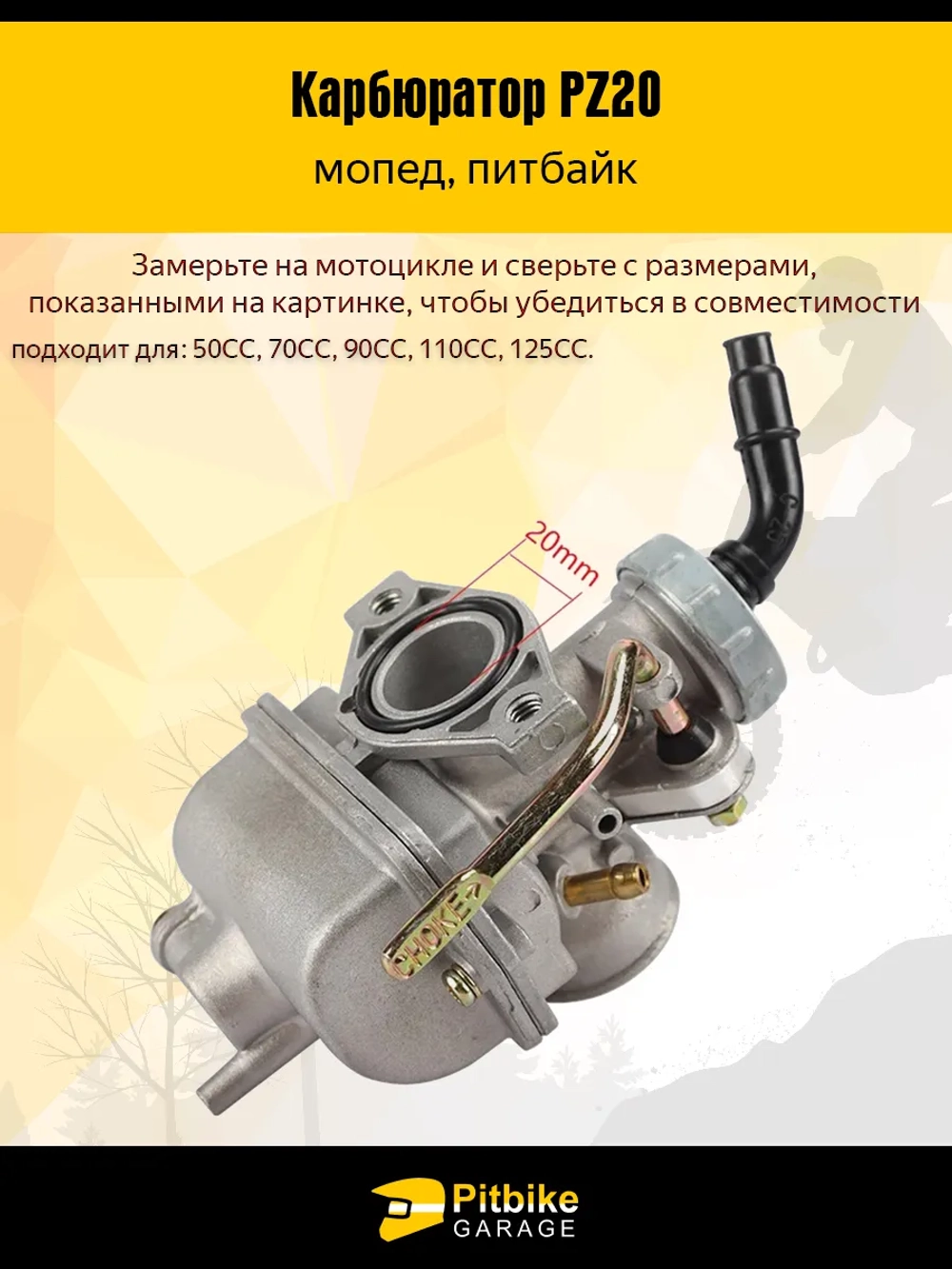 Pt(нет продаж)0 B+ Kt Rt Et Карбюратор PZ20 мопеда и питбайка (D-20) 152FMI / 153FMI