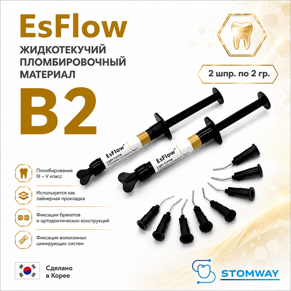 EsFlow B2 (2x2гр.) ЭсФлоу В2, жидкотекучий пломбировочный материал