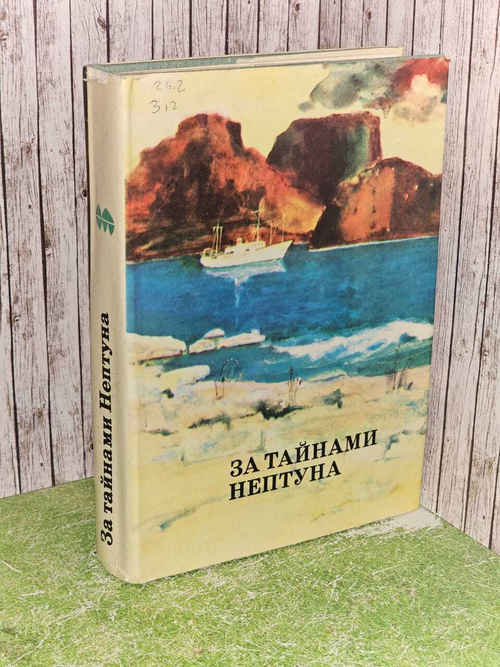 За тайнами Нептуна
