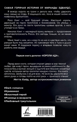 В объятиях дьявола