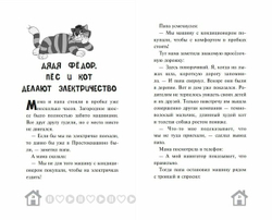 Новое Простоквашино. Что ни день, то приключения!
