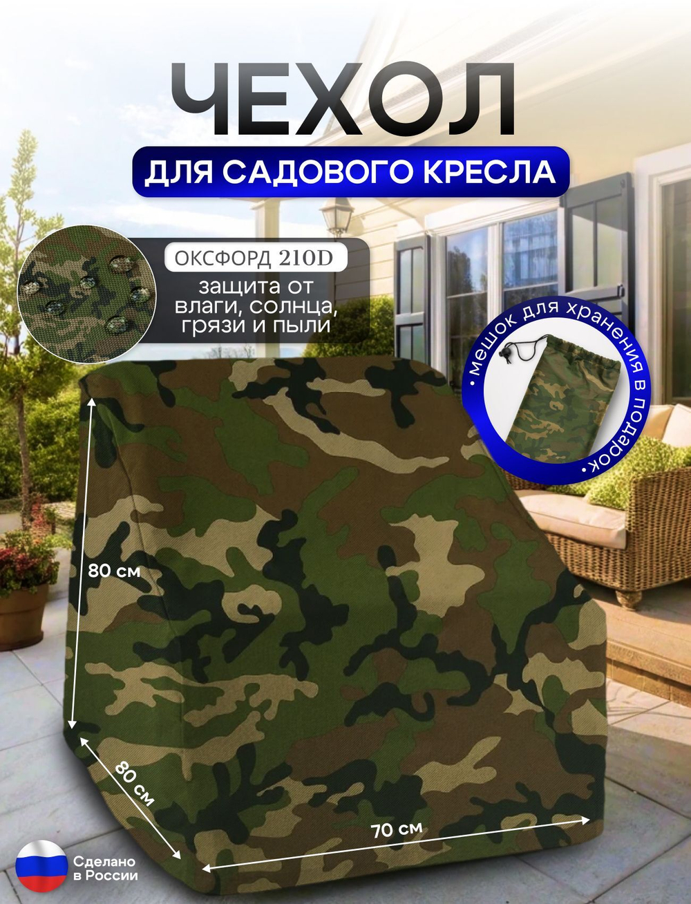 Чехол для кресла 80*80*70 см (В*Ш*Д) хаки