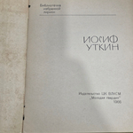 Книга " Иосиф Уткин. Стихотворения "