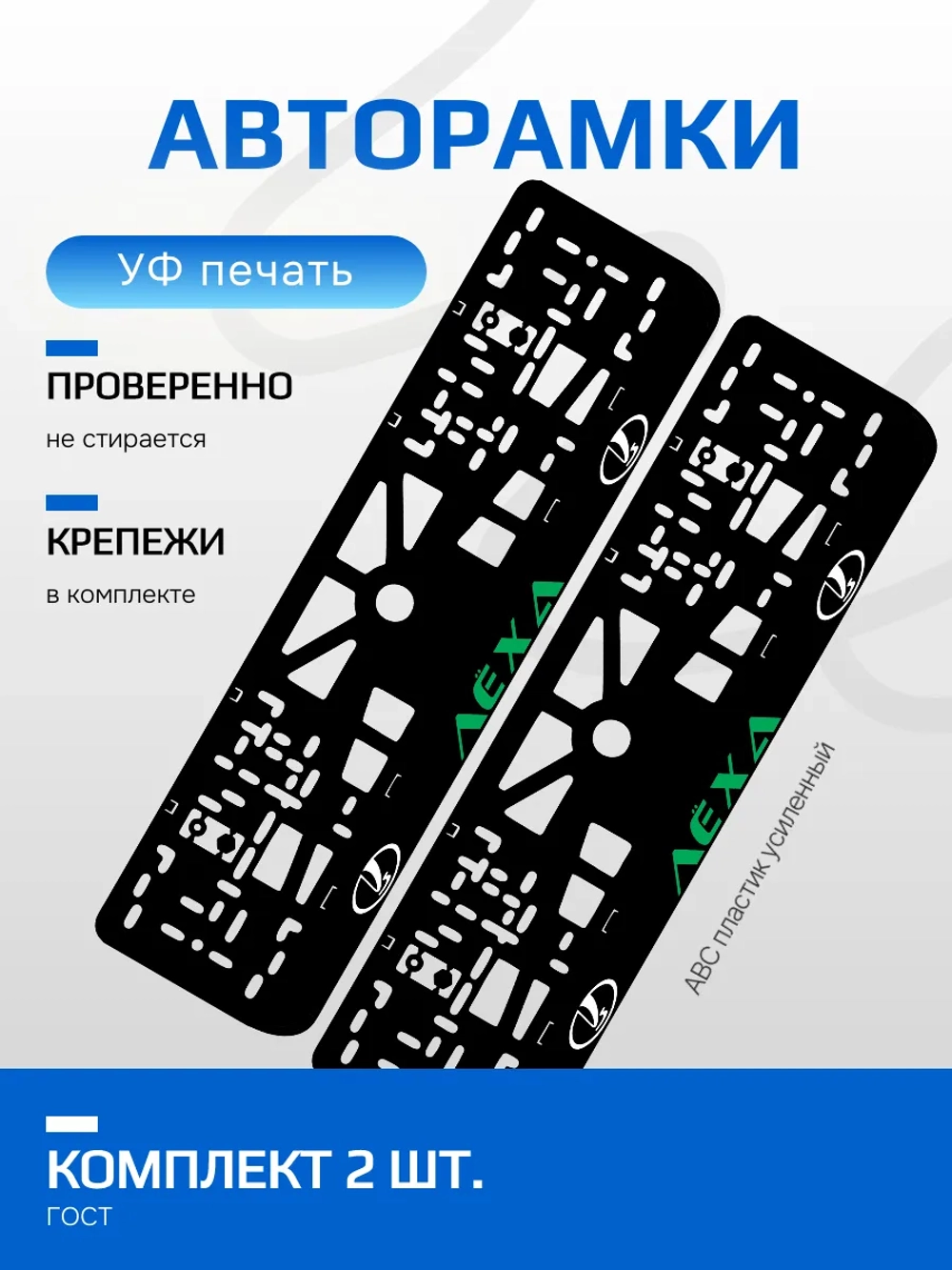 АВТО рамка. Лёха LADA GREEN NL.