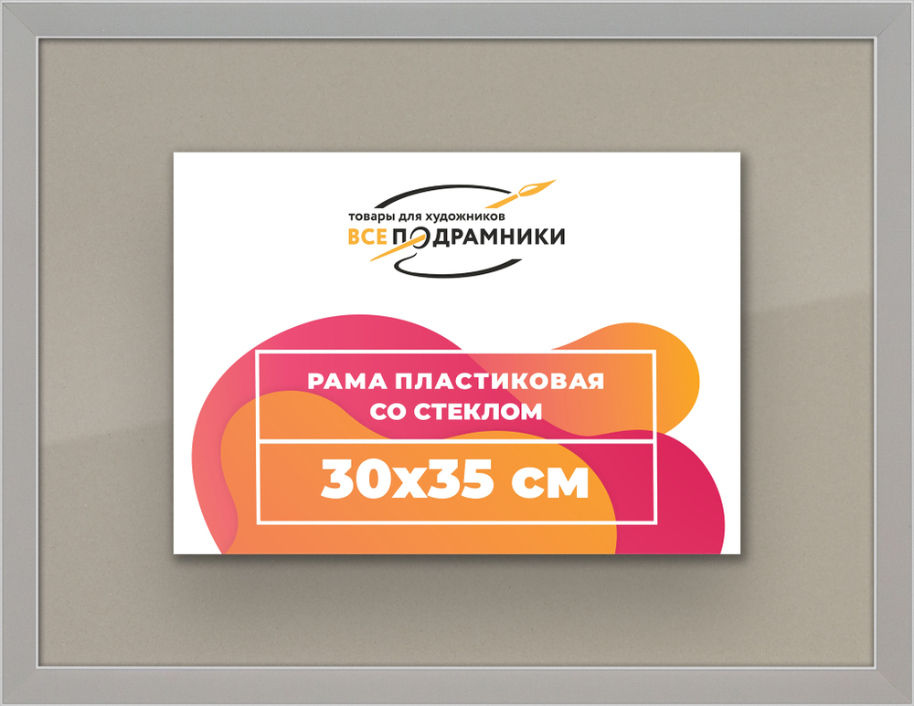 Рамка 30x35 для постера и фотографий