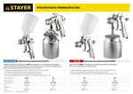 STAYER AirPro S, EA 1.4 мм, пневматический краскопульт с нижним бачком, Professional (06477-1.4)