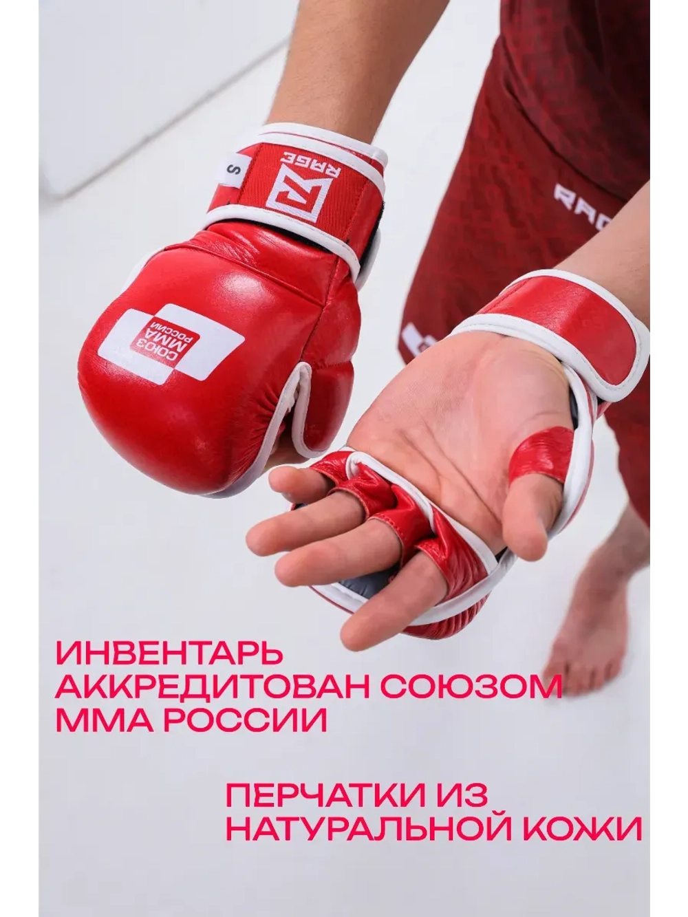 Перчатки для ММА Rage Союз ММА России кожа красный