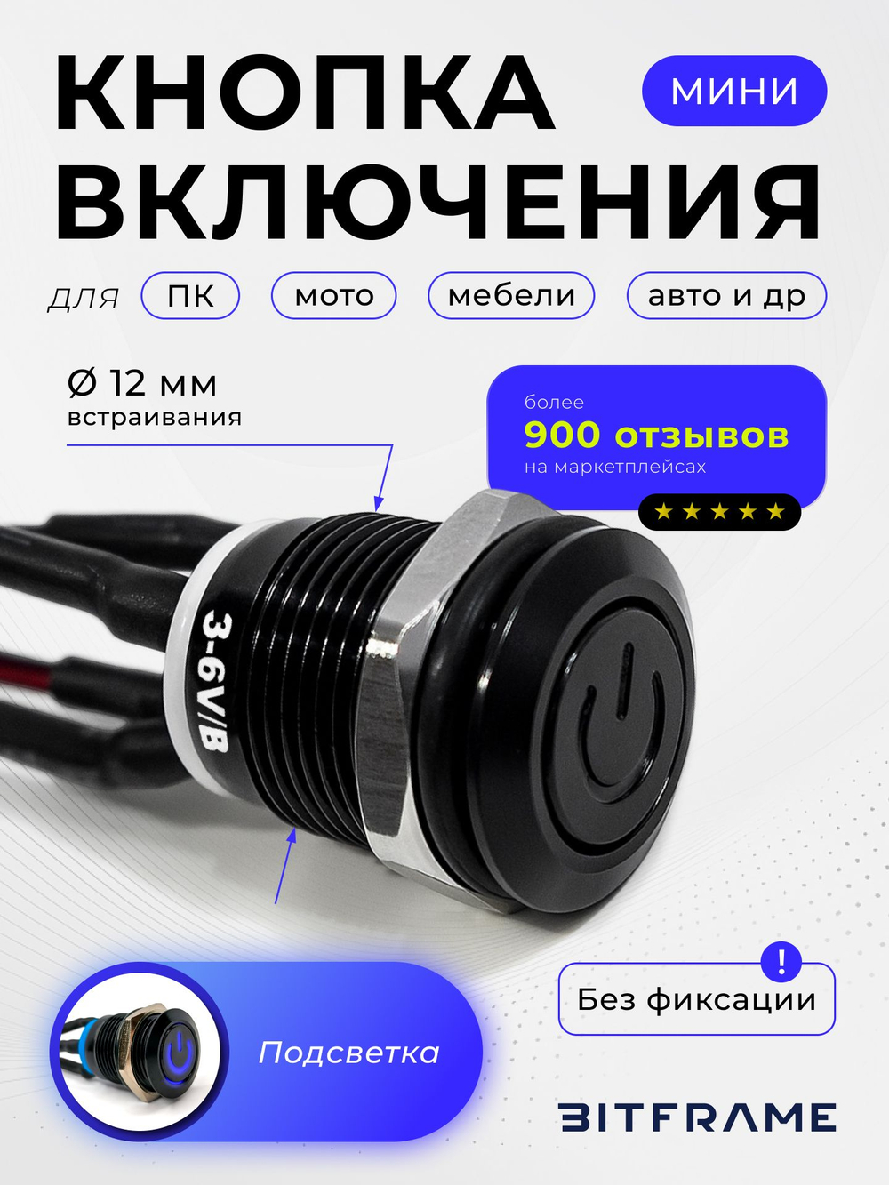 1 шт. Выносная кнопка включения ПК внешняя без фиксации с подсветкой, 12 мм плоская, черная с символом питания