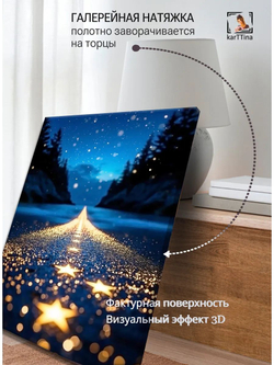 Картина Звёздная тропа интерьерная 30х40см 1шт.