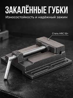 Тиски сверлильные 100 мм тип 1 станочные неповоротные