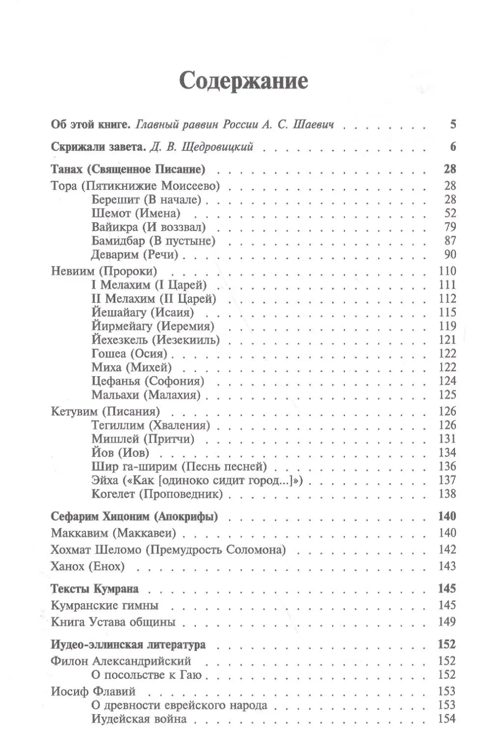 «И сказал Господь Моисею...»