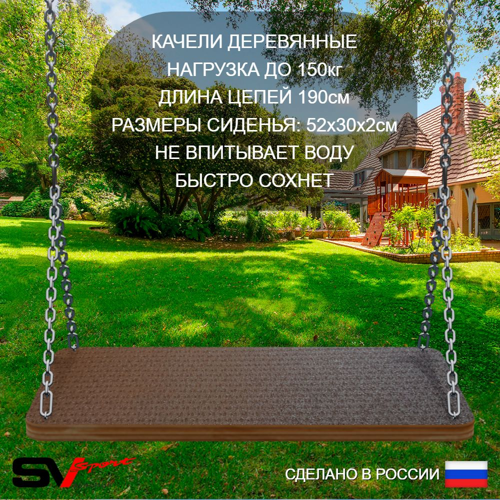 Уличные качели Sv Sport Maxi х 2 УК308.1КП4 (4.8м/Щит баскет/Гнездо 100см 2шт/Деревянные 2шт/Подвесы на подш 4к)