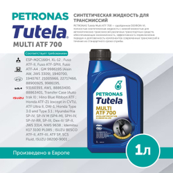 Масло трансмиссионное PETRONAS TUTELA MULTI ATF 700 1л