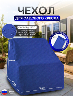 Чехол для кресла 80*80*70 см (В*Ш*Д) хаки