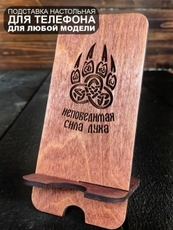 Подставка для телефона настольная Россия из дерева