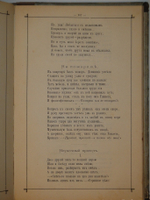 "Стихотворения". Н.С.Стружкин. 1886г.