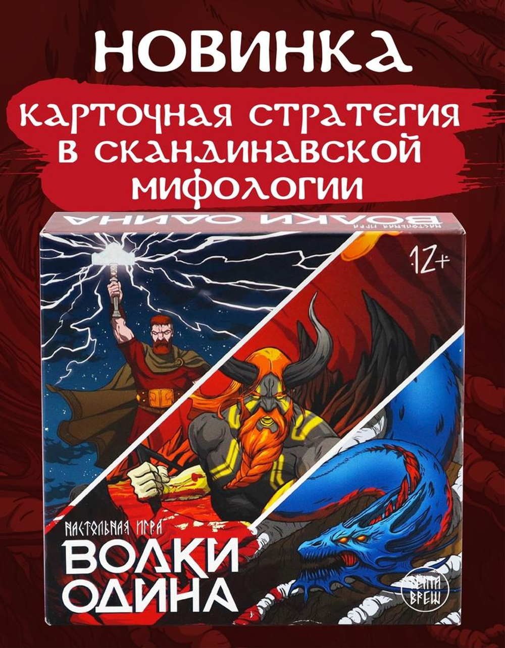 Игра настольная "Волки Одина" (ND Play)