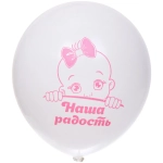 Воздушные шары 10 шт, 10»/25см Наша доченька (розовый/белый)