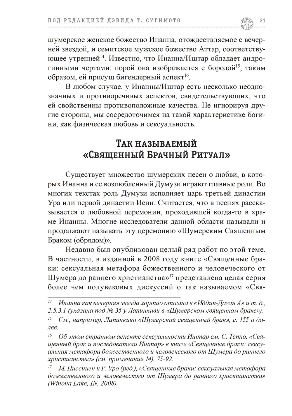 Трансформация Богини: Иштар-Астарта-Афродита
