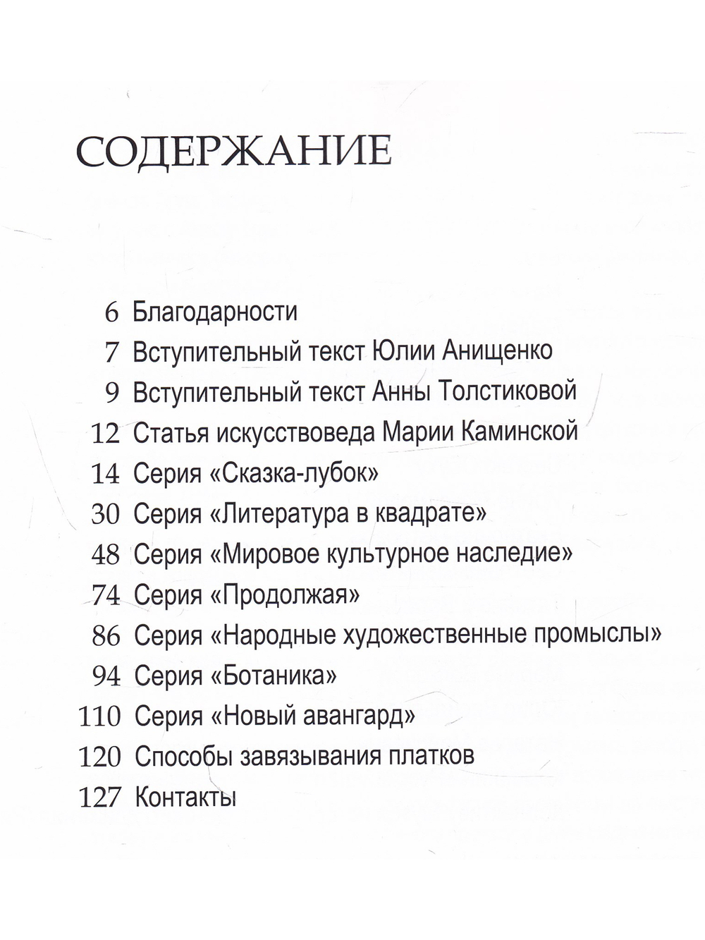 Платки Творческого объединения AGORApro & Anna Tolstikovа