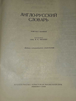 Англо-русский словарь