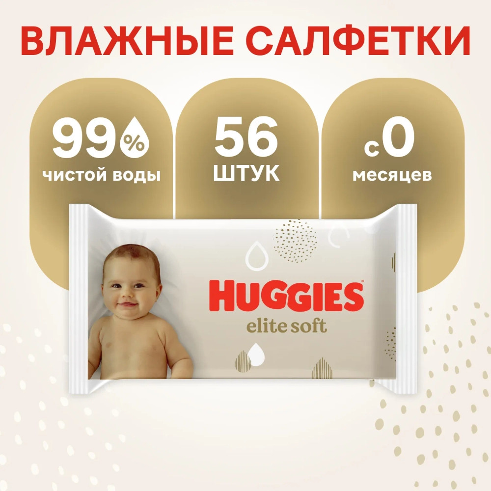 Влажные Салфетки Huggies 56 шт.