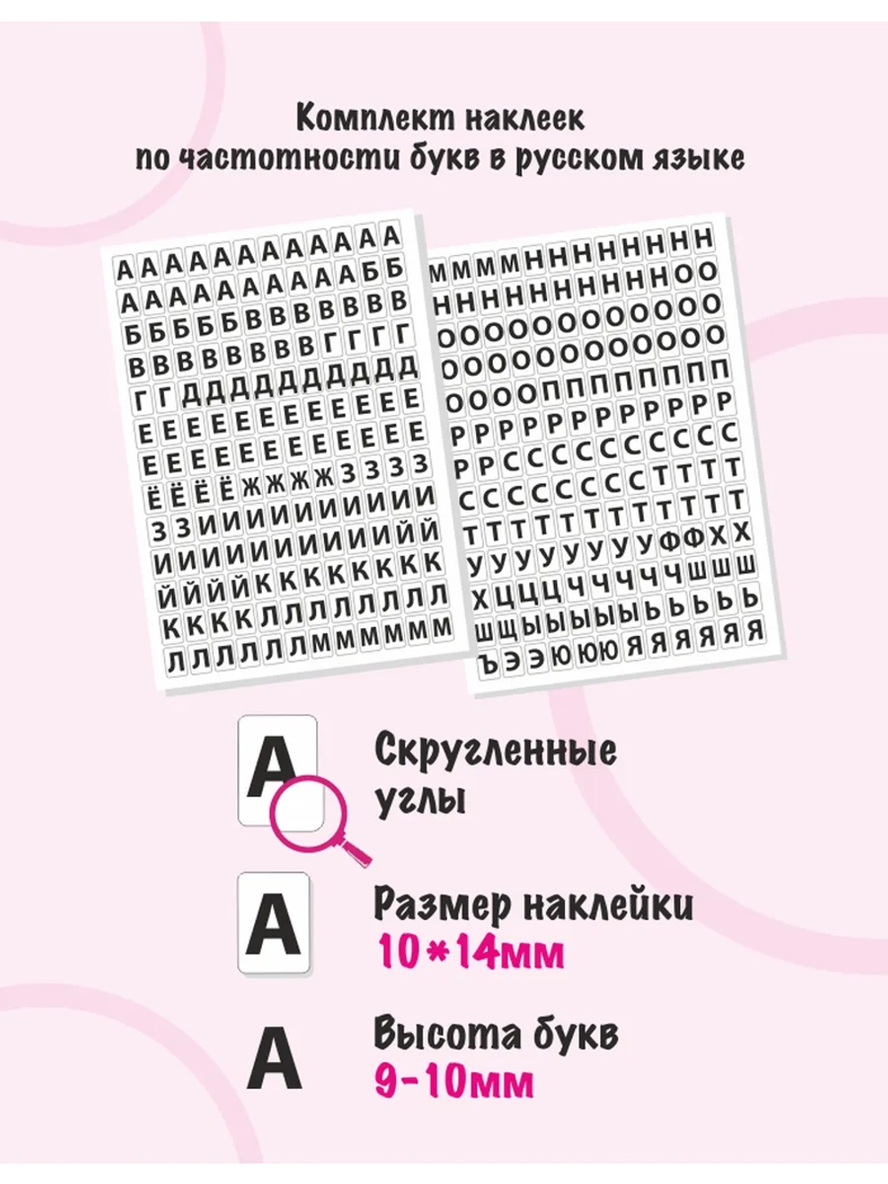 Наклейки буквы русские 390 символа, белый фон 10*14мм