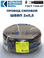 Провод ШВВП 2х0,5 ГОСТ, 80 метров. Чёрный. Калужский кабельный завод