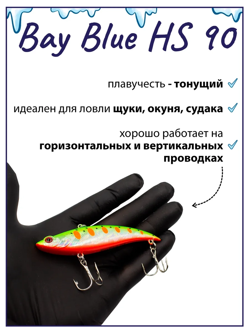 Раттлин Bay Blue HS90 90мм. 28гр