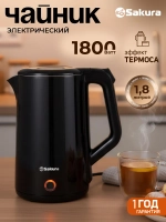Чайник SAKURA SA-2150BK