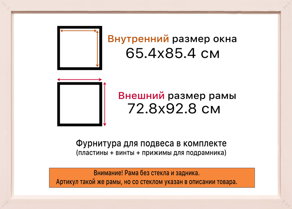 Рама 65x85 для картин и фотографий