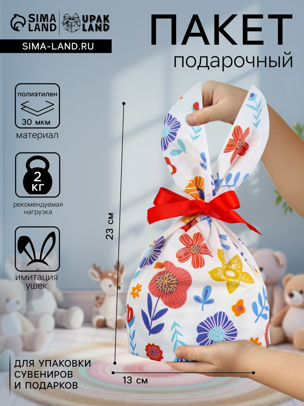 Пакет полиэтиленовый подарочный с ушками «Луговые цветы», 13×23 см, 10893351, Китай