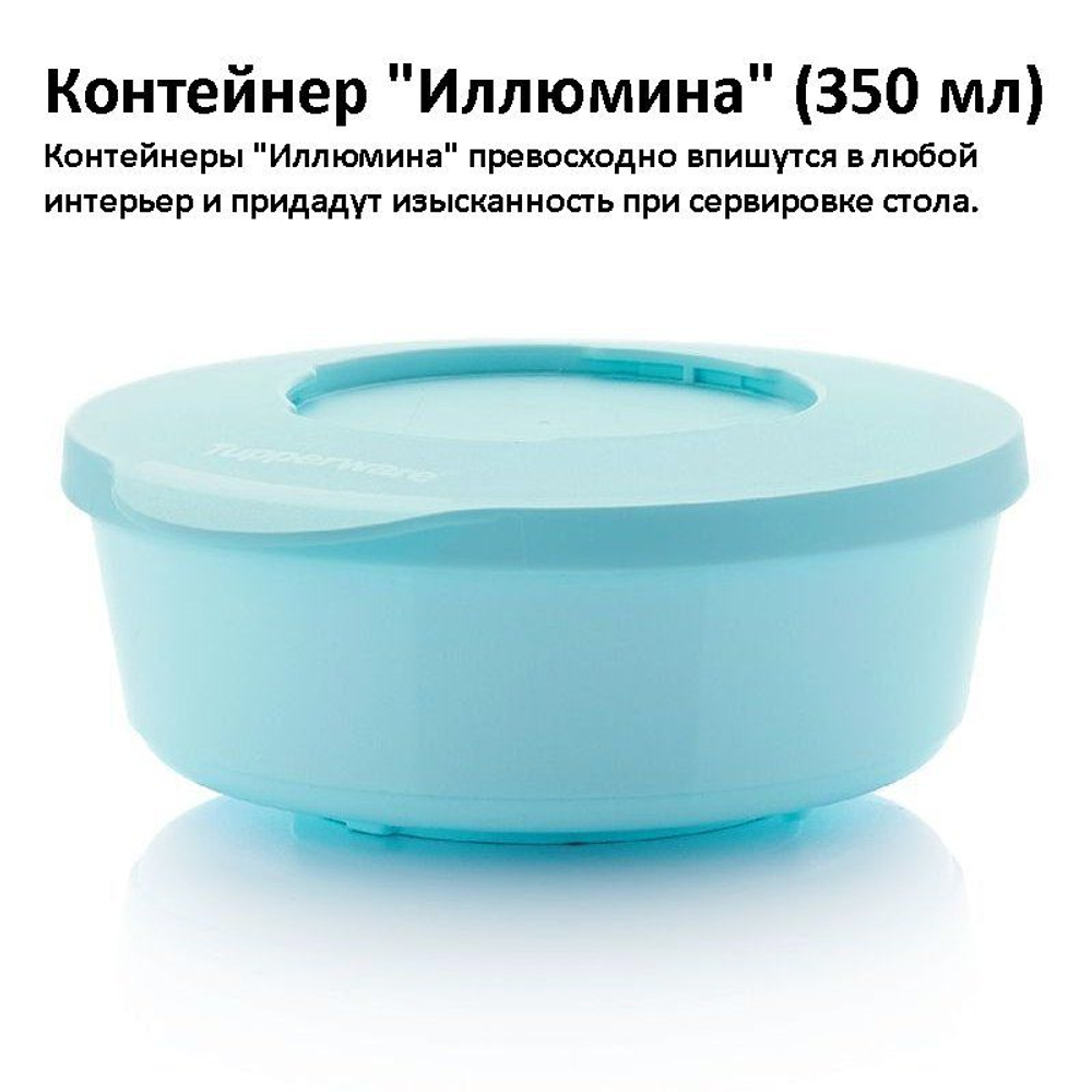 Контейнер Иллюмина бирюзовый 350 мл
