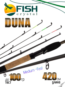 Удилище фидерное "DUNA" тест до 100гр, 4.20м, 3+3 (2oz, 1,5oz ,1oz Carb.)Carb 40T