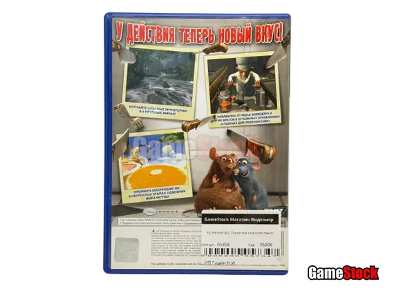 PS2 Рататуй (Б/У, Полностью на русском языке, SLES-54737)