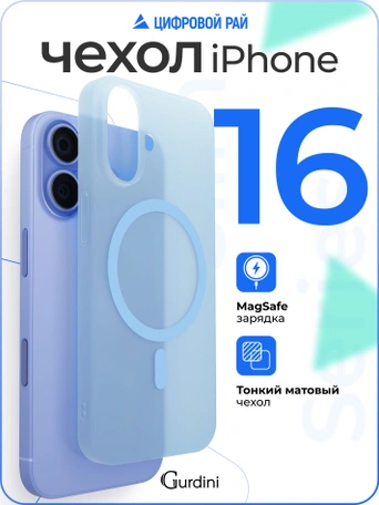 Чехол накладка iPhone 16 6.1" Gurdini Slim Series with Magsafe Blue