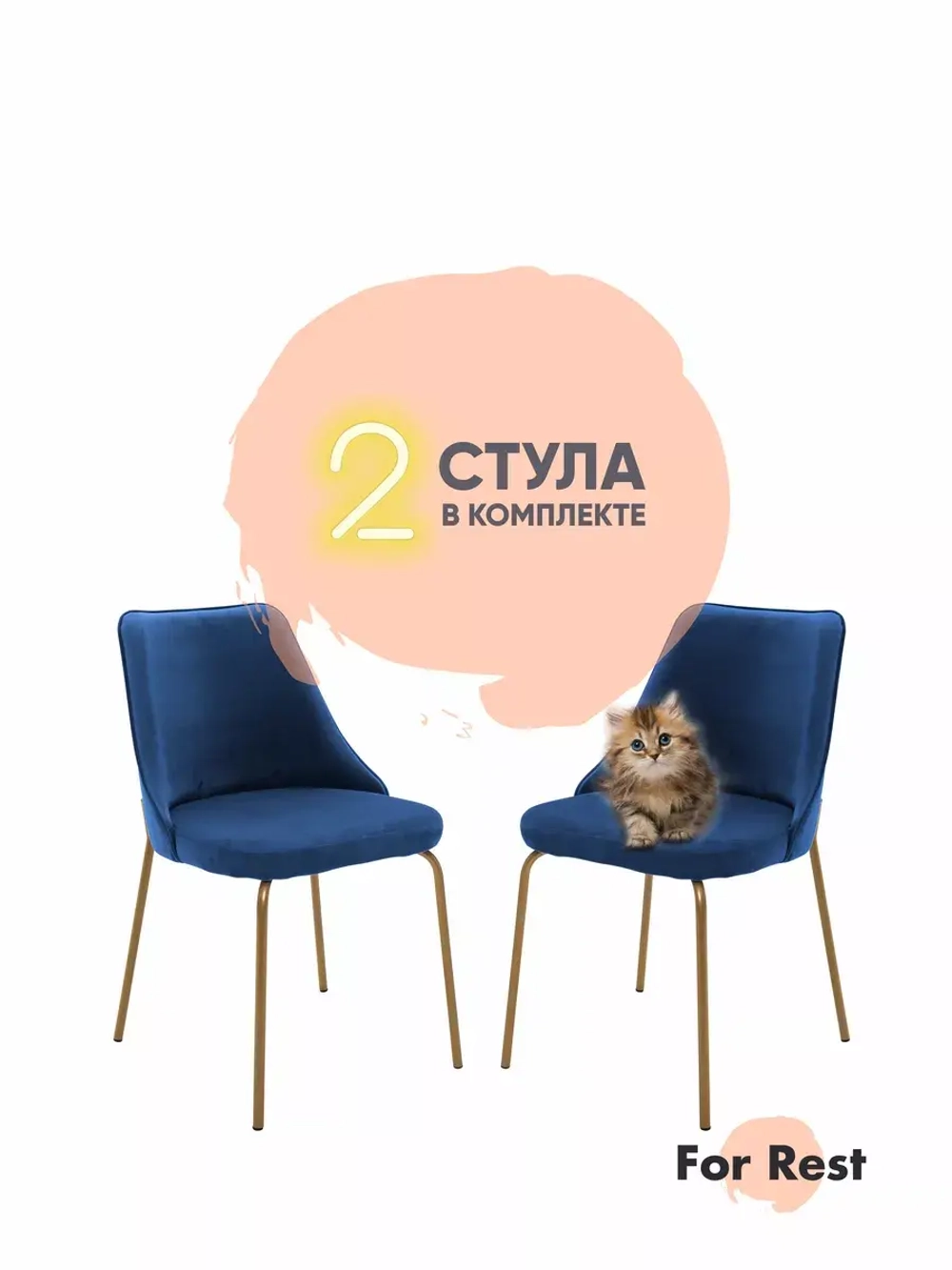 Стул "Флорес" 2 шт. Антивандальная ткань, Золотые ножки