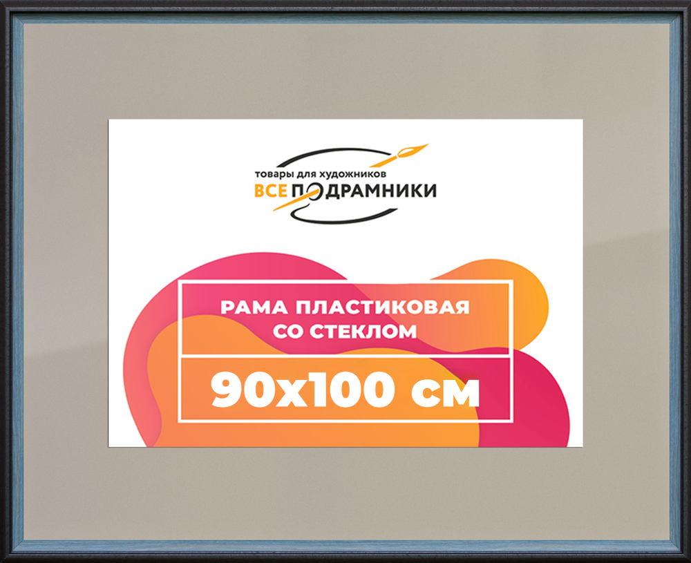 Рамка 90x100 для постера и фотографий