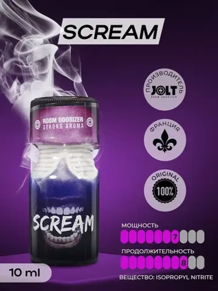 Попперс SCREAM возбуждающее средство для двоих 10 мл.